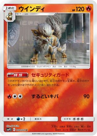 Arcanine (008/024) - smP2 Great Detective Pikachu