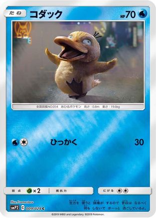 Psyduck - 009/024 (009/024) - smP2 Great Detective Pikachu