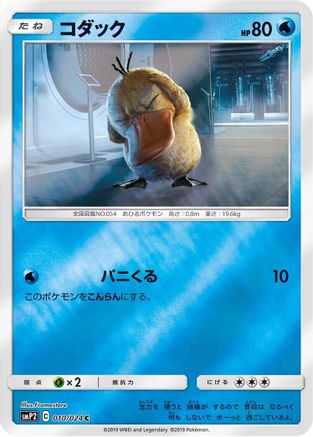 Psyduck - 010/024 (010/024) - smP2 Great Detective Pikachu