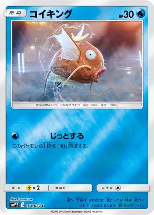 Magikarp (011/024) - smP2 Great Detective Pikachu