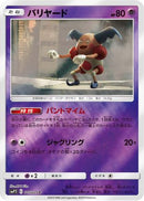 Mr. Mime (015/024) - smP2 Great Detective Pikachu