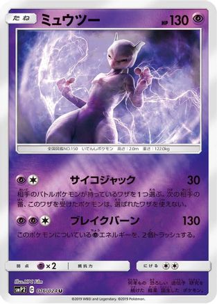 Mewtwo (016/024) - smP2 Great Detective Pikachu