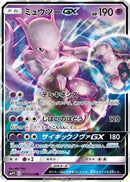 Mewtwo GX (017/024) - smP2 Great Detective Pikachu