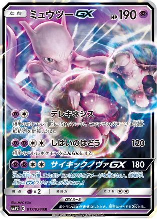 Mewtwo GX (017/024) - smP2 Great Detective Pikachu
