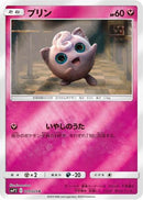 Jigglypuff (019/024) - smP2 Great Detective Pikachu