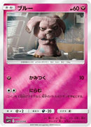 Snubbull - 020/024 (020/024) - smP2 Great Detective Pikachu