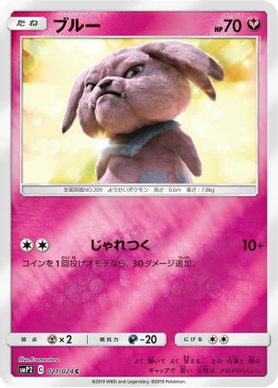 Snubbull - 021/024 (021/024) - smP2 Great Detective Pikachu
