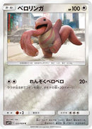 Lickitung (022/024) - smP2 Great Detective Pikachu