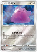 Ditto (023/024) - smP2 Great Detective Pikachu