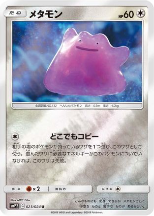 Ditto (023/024) - smP2 Great Detective Pikachu