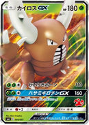 Pinsir GX (005/051) - smL Sun  Moon Family Pokemon Card Game