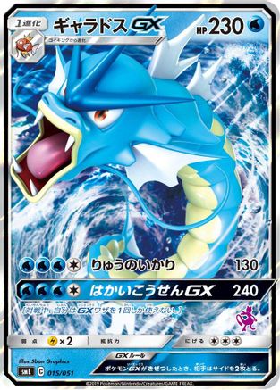 Gyarados GX (015/051) - smL Sun  Moon Family Pokemon Card Game