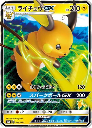 Raichu GX (019/051) - smL Sun  Moon Family Pokemon Card Game