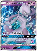 Mewtwo GX (025/051) - smL Sun  Moon Family Pokemon Card Game