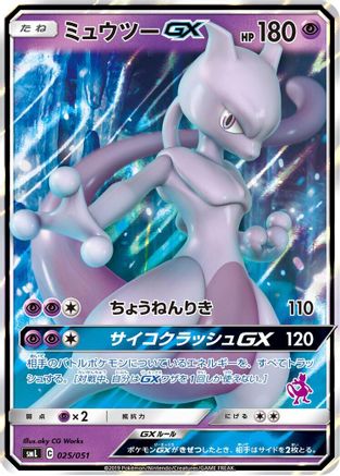 Mewtwo GX (025/051) - smL Sun  Moon Family Pokemon Card Game