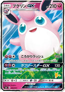 Wigglytuff GX (032/051) - smL Sun  Moon Family Pokemon Card Game