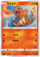 Charmander (007/051) - smL Sun  Moon Family Pokemon Card Game