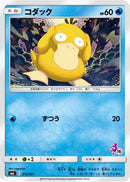 Psyduck (013/051) - smL Sun  Moon Family Pokemon Card Game