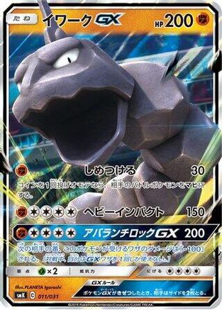Onix GX (011/031) - smK Trainer Battle Decks