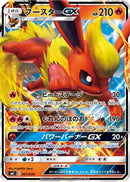 Flareon GX (001/038) - smI FlareonGX VaporeonGX  JolteonGX Starter Sets