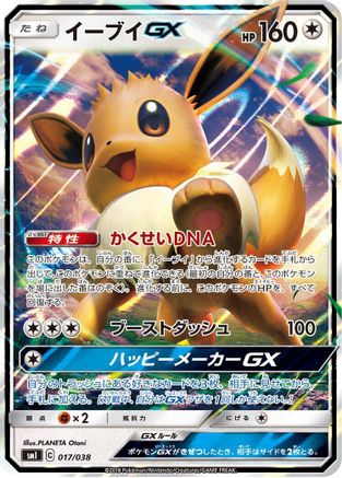 Eevee GX - 017/038 (017/038) - smI FlareonGX VaporeonGX  JolteonGX Starter Sets