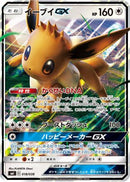 Eevee GX - 018/038 (018/038) - smI FlareonGX VaporeonGX  JolteonGX Starter Sets