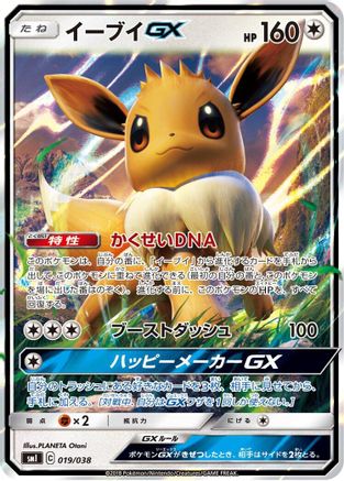 Eevee GX - 019/038 (019/038) - smI FlareonGX VaporeonGX  JolteonGX Starter Sets