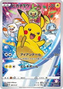 Pikachu - 001/S-P (001/S-P) - SP Sword  Shield Promos
