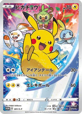 Pikachu - 001/S-P (001/S-P) - SP Sword  Shield Promos