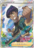 Hop - 005/S-P (005/S-P) - SP Sword  Shield Promos