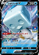 Eiscue V - 020/S-P (020/S-P) - SP Sword  Shield Promos