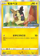 Morpeko - 032/S-P (032/S-P) - SP Sword  Shield Promos