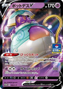 Polteageist V - 040/S-P (040/S-P) - SP Sword  Shield Promos