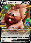 Greedent V - 076/S-P (076/S-P) - SP Sword  Shield Promos
