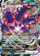 Eternatus VMAX - 080/S-P (080/S-P) - SP Sword  Shield Promos