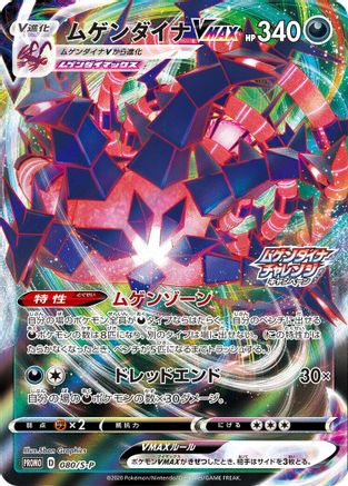 Eternatus VMAX - 080/S-P (080/S-P) - SP Sword  Shield Promos