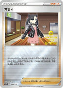 Marnie - 086/S-P (086/S-P) - SP Sword  Shield Promos