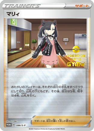 Marnie - 086/S-P (086/S-P) - SP Sword  Shield Promos