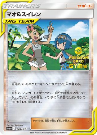 Mallow & Lana - 089/S-P (089/S-P) - SP Sword  Shield Promos