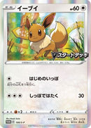 Eevee - 100/S-P (100/S-P) - SP Sword  Shield Promos