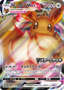 Eevee VMAX - 101/S-P (101/S-P) - SP Sword  Shield Promos