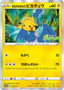 Swallowed Up Pikachu - 105/S-P (105/S-P) - SP Sword  Shield Promos