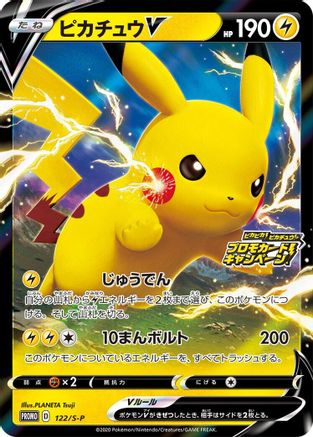 Pikachu V - 122/S-P (122/S-P) - SP Sword  Shield Promos