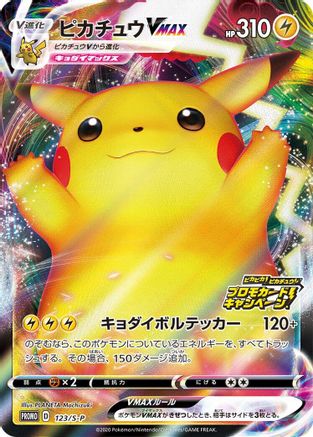 Pikachu VMAX - 123/S-P (123/S-P) - SP Sword  Shield Promos
