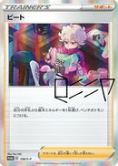 Bede - 138/S-P (138/S-P) - SP Sword  Shield Promos