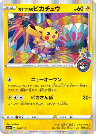 Kanazawa's Pikachu - 144/S-P (144/S-P) - SP Sword  Shield Promos