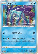 Suicune - 150/S-P (150/S-P) - SP Sword  Shield Promos