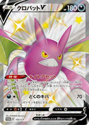 Crobat V - 152/S-P (152/S-P) - SP Sword  Shield Promos