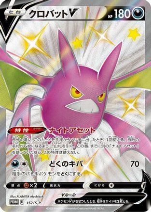 Crobat V - 152/S-P (152/S-P) - SP Sword  Shield Promos