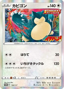 Snorlax - 156/S-P (156/S-P) - SP Sword  Shield Promos